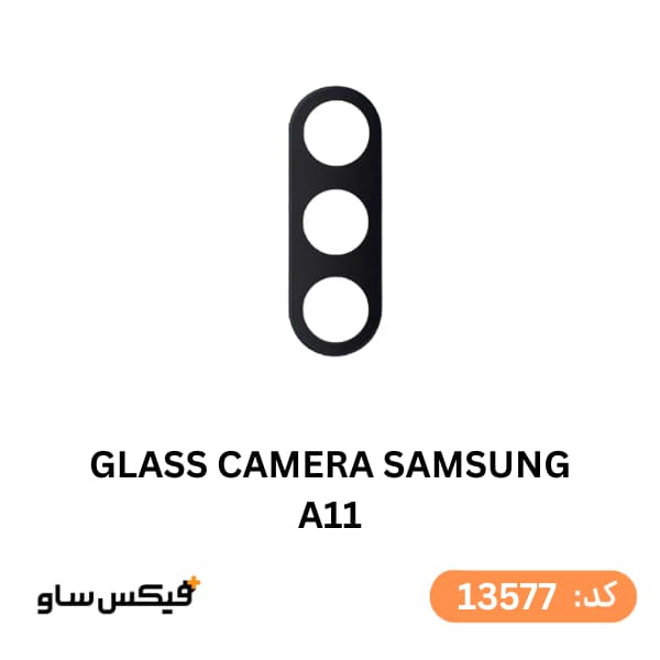 شیشه دوربین سامسونگ Galaxy A11 — تصویر ۲