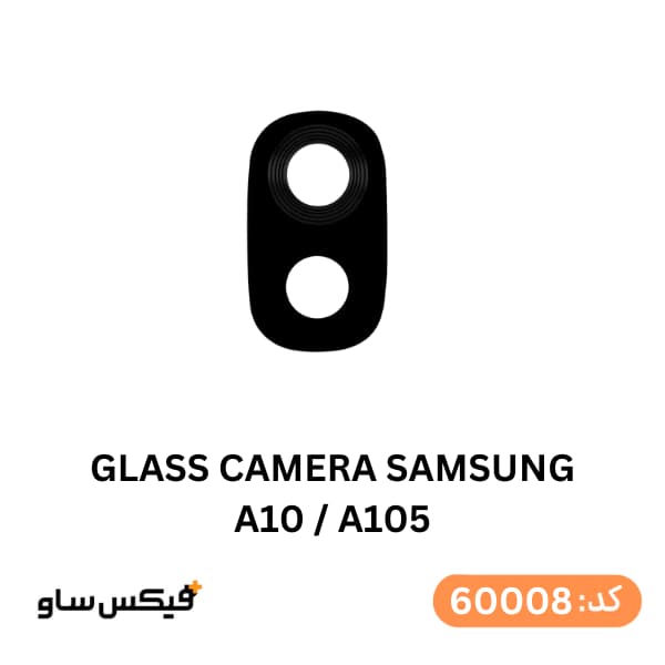 شیشه دوربین سامسونگ Galaxy A10 — تصویر ۲
