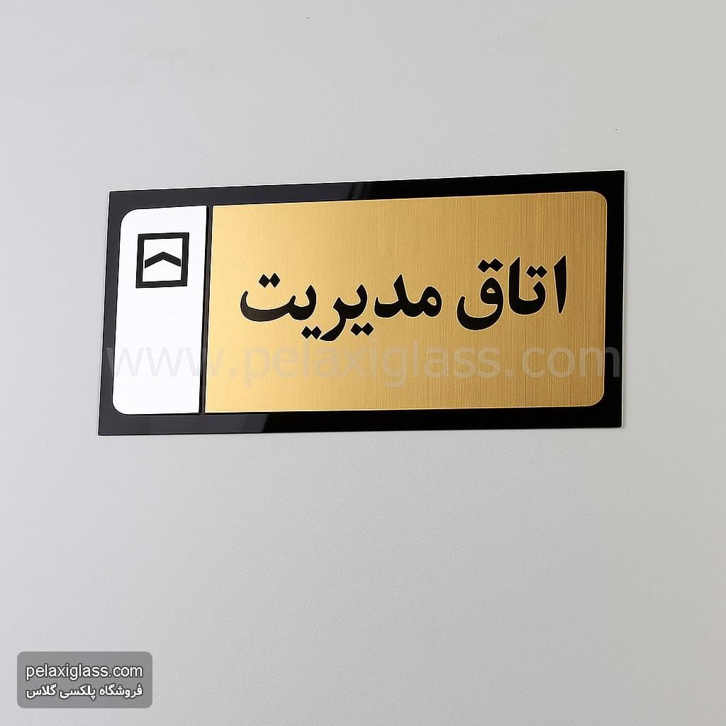 تابلو راهنما اداری