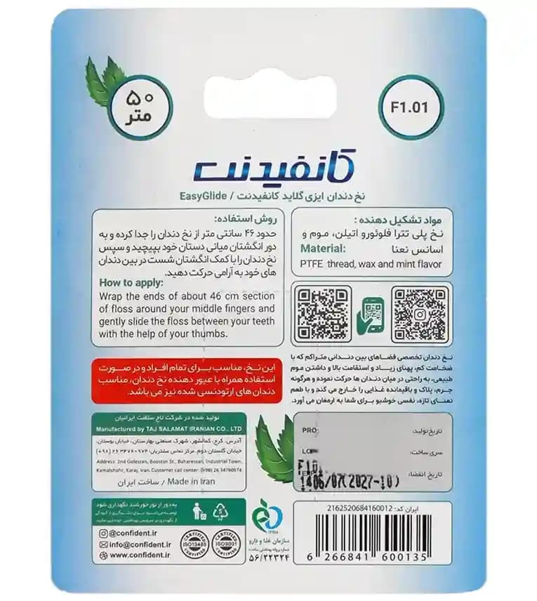 نخ دندان کانفیدنت مدل ایزی گلاید (Easy Glide) حاوی فلوراید – ۵۰ متر — تصویر ۲