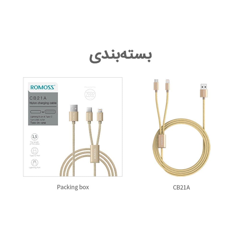کابل تبدیل USB به USB-C / لایتنینگ روموس مدل CB21A طول 1.5 متر — تصویر ۳