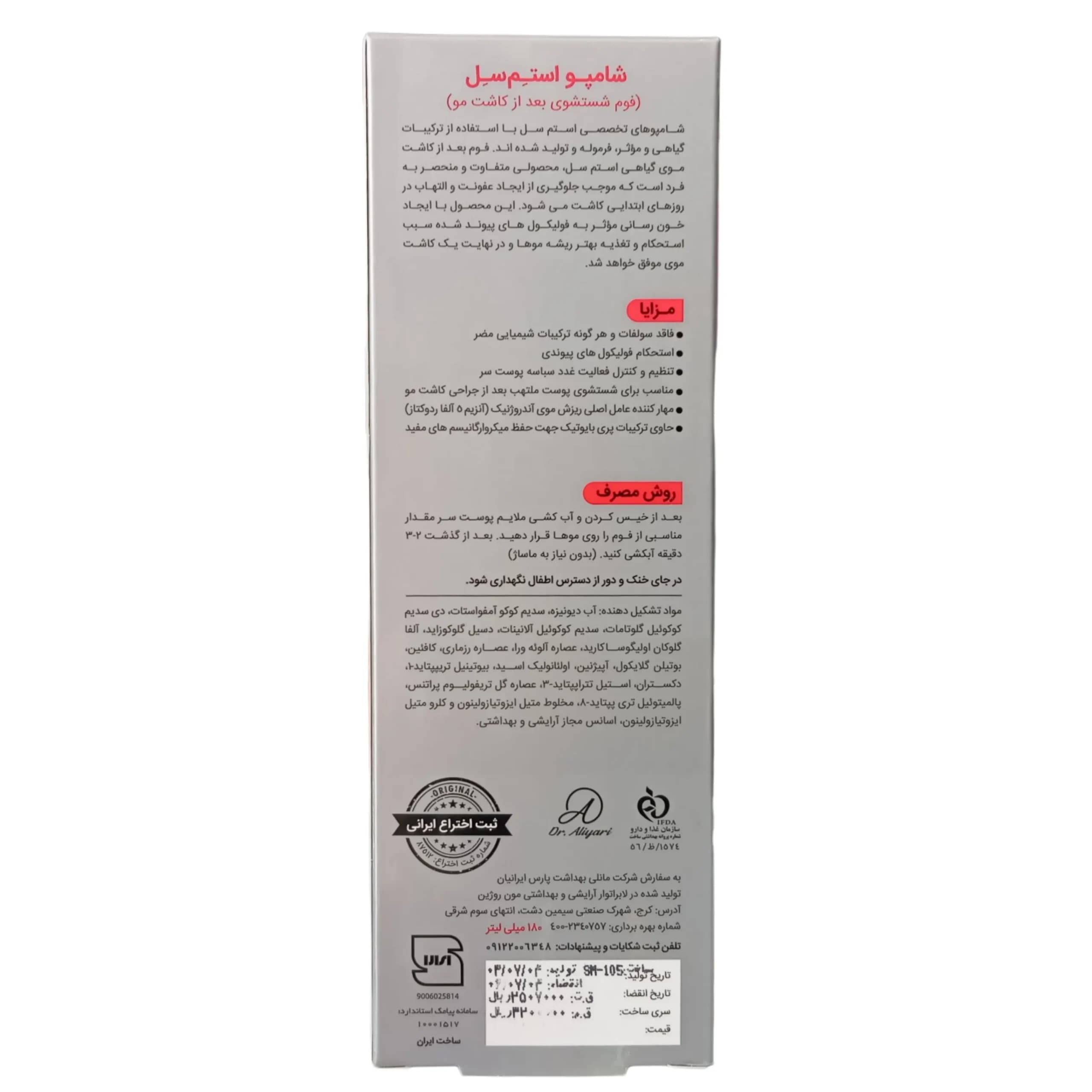 فوم شستشوی بعد از کاشت مو استم سل Stem Cell — تصویر ۲