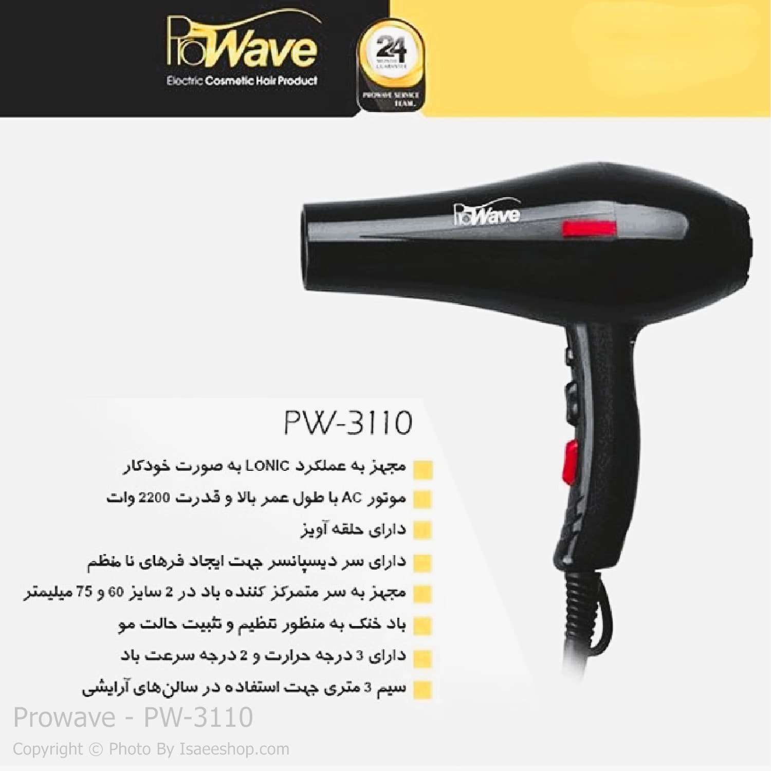 سشوار پروویو مدل Pro Wave PW-3110 — تصویر ۲