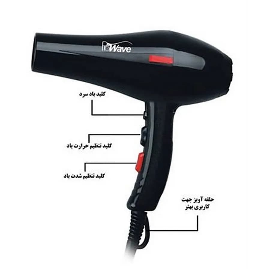 سشوار پروویو مدل Pro Wave PW-3110 — تصویر ۴