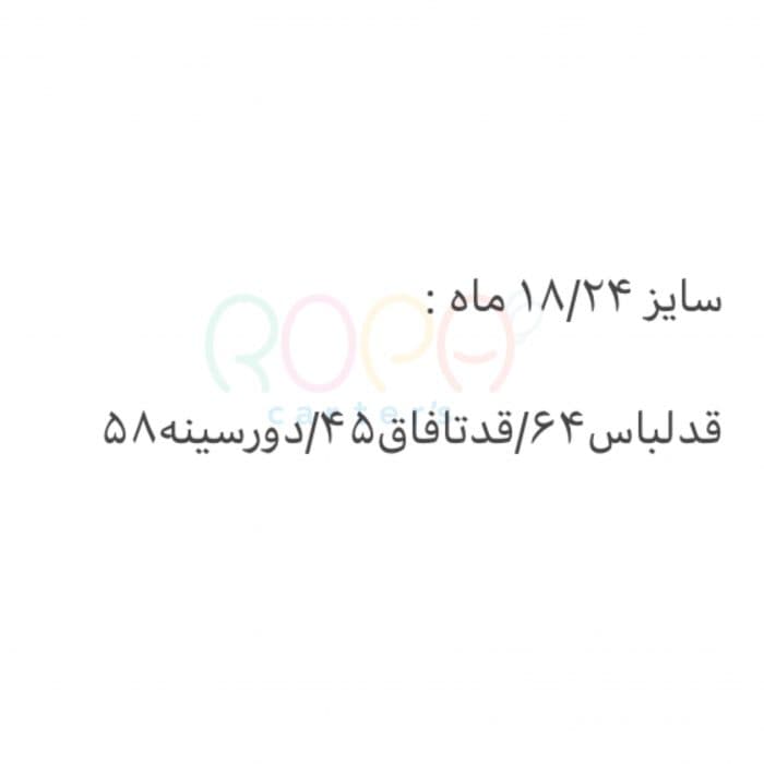 سرهمی بیبی گپ پسرانه کد BSN-17 — تصویر ۲