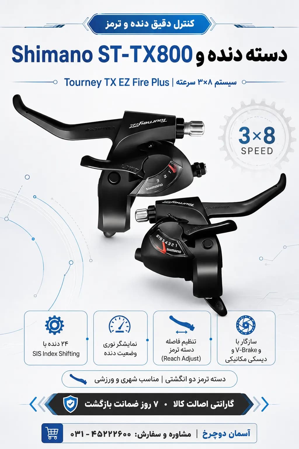 دسته دنده و ترمز شیمانو Shimano ST-TX800 Tourney TX EZ Fire Plus | ۳×۸ سرعته با نمایشگر دنده (3در 8 سرعته 24 دنده)
