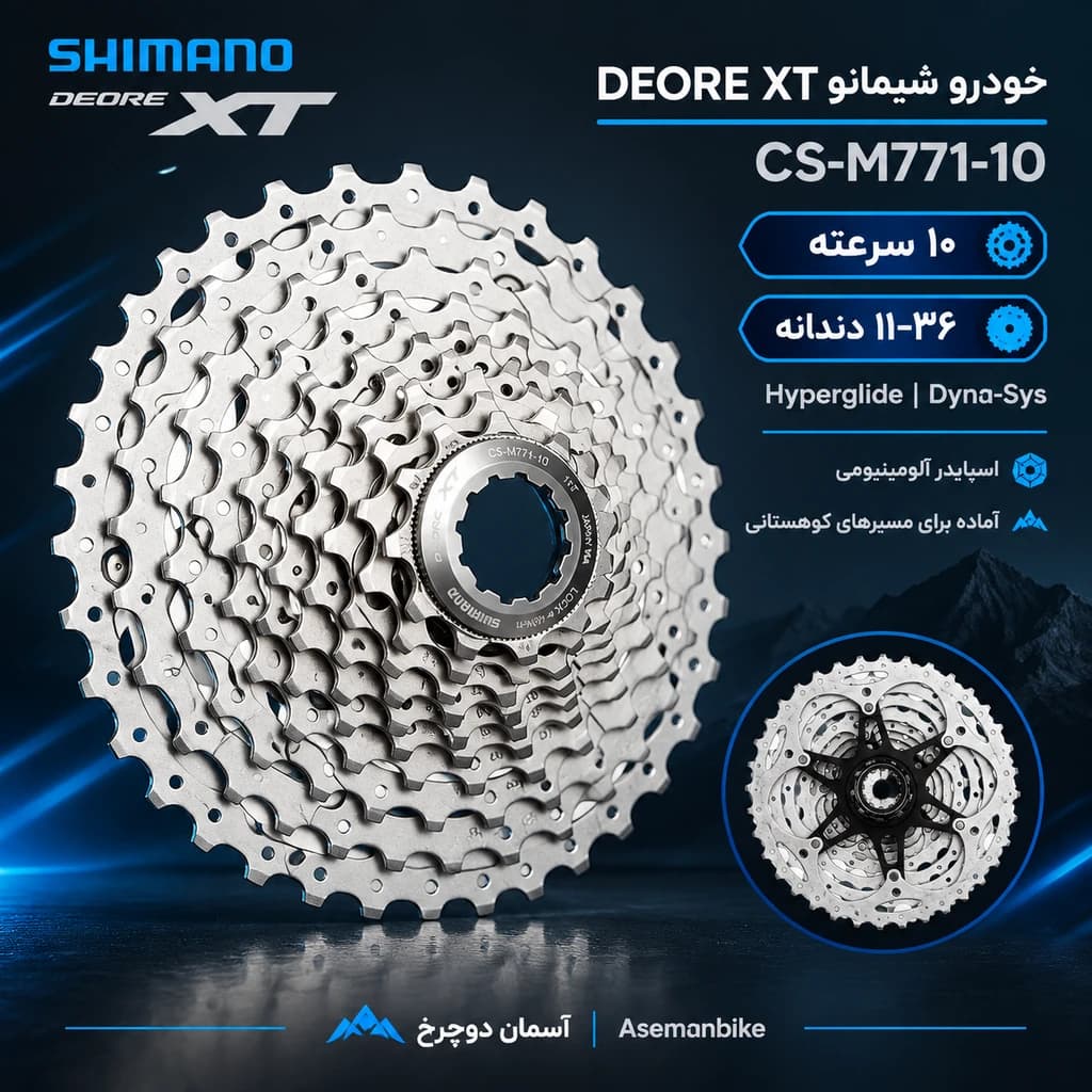 خودرو (کاست) شیمانو DEORE XT CS-M771-10 دنده ۱۰ سرعته با دندانه ۱۱-۳۶ Shimano اصل با 2 سال گارانتی