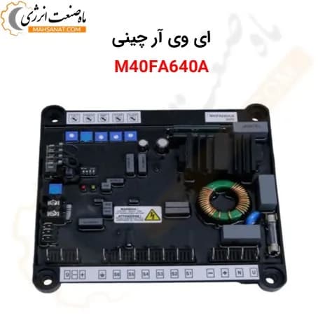 ای وی آر M40FA640A چینی