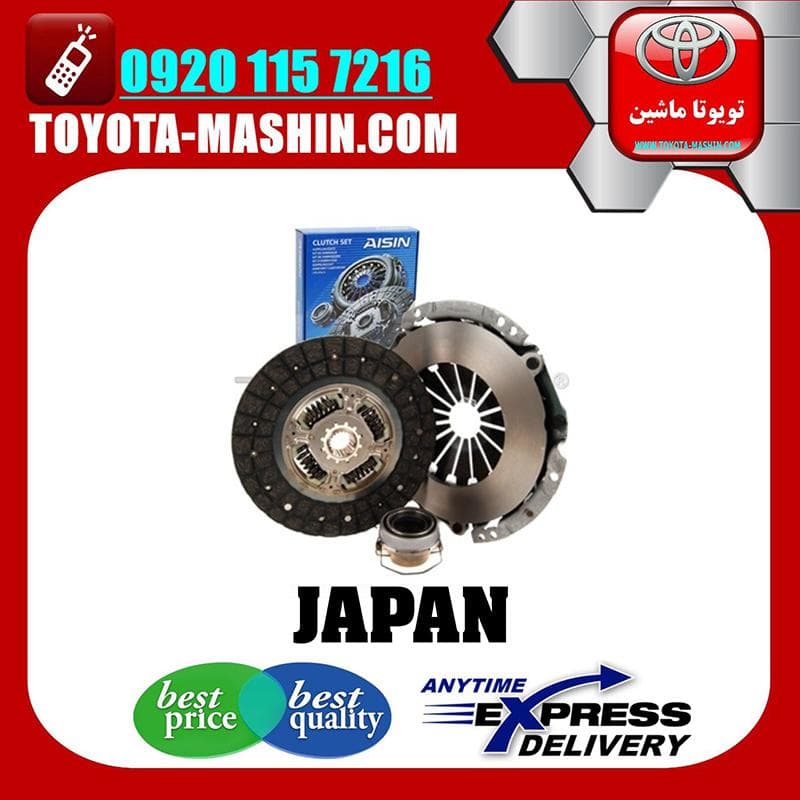 کیت کلاچ تویوتا کرولا 2005-2007 برند تجاری ساخت ژاپن
