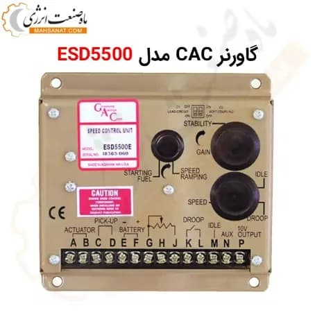 گاورنر GAC 5500 – گاورنر دیزل ژنراتور ESD5500E