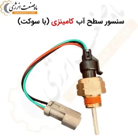 سنسور سطح آب کامینزی (با سوکت) رزوه 21 – چینی