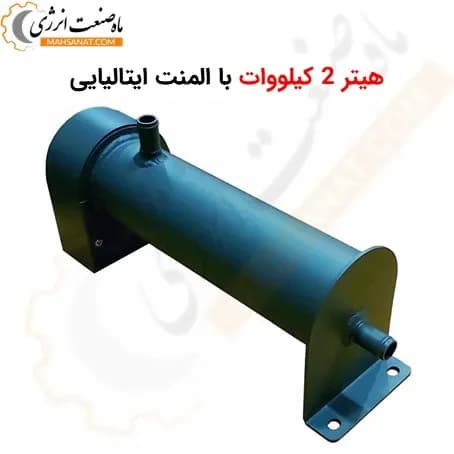 هیتر 2 کیلووات با المنت ایتالیایی