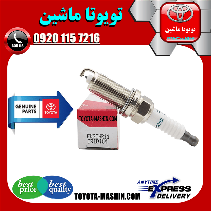 شمع موتور اصلی لکسوس ES350 برند شرکتی تویوتا جنیون.