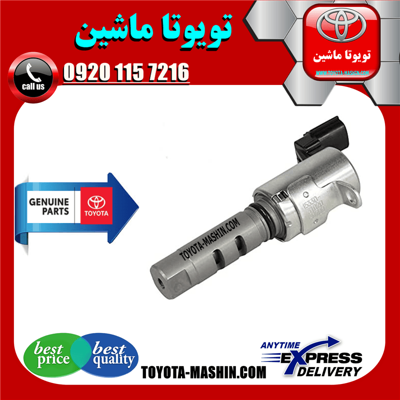 شیر برقی OCV میل سوپاپ تویوتا کمری 2012-2015 برند شرکتی تویوتا جنیون