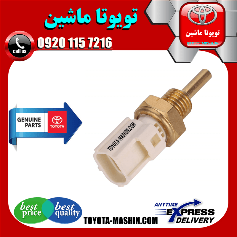 فشنگی آب تویوتا کمری 2012-2015 برند شرکتی تویوتا جنیون