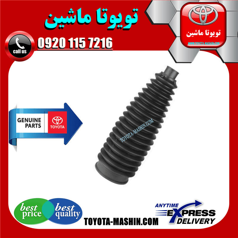 گردگیر جعبه فرمان اصلی تویوتا پریوس 2016-2018 برند شرکتی تویوتا جنیون