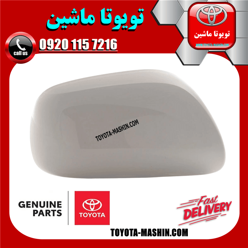 قاب آینه اصلی تویوتا یاریس صندوقدار 2008-2010 رنگ سفید برند شرکتی تویوتا جنیون — تصویر ۳