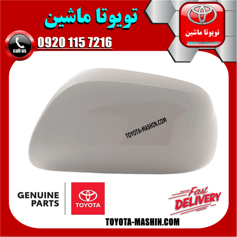 قاب آینه اصلی تویوتا یاریس صندوقدار 2008-2010 رنگ سفید برند شرکتی تویوتا جنیون — تصویر ۲