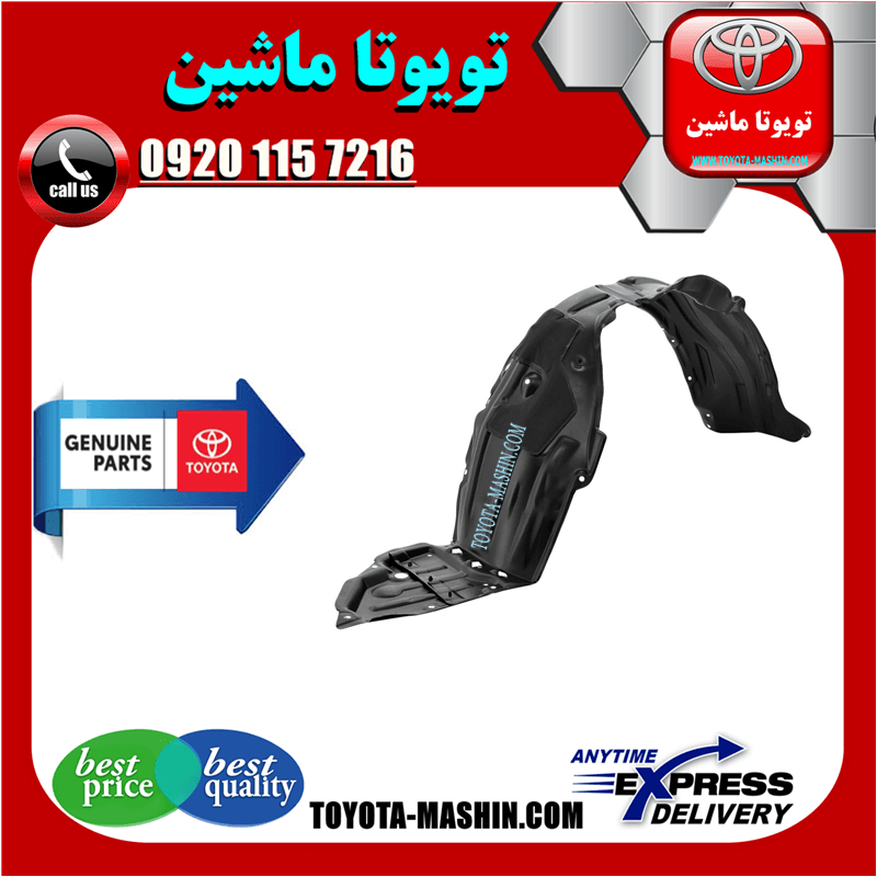 شلگیر جلو اصلی تویوتا پریوس 2016-2018 برند شرکتی تویوتا جنیون