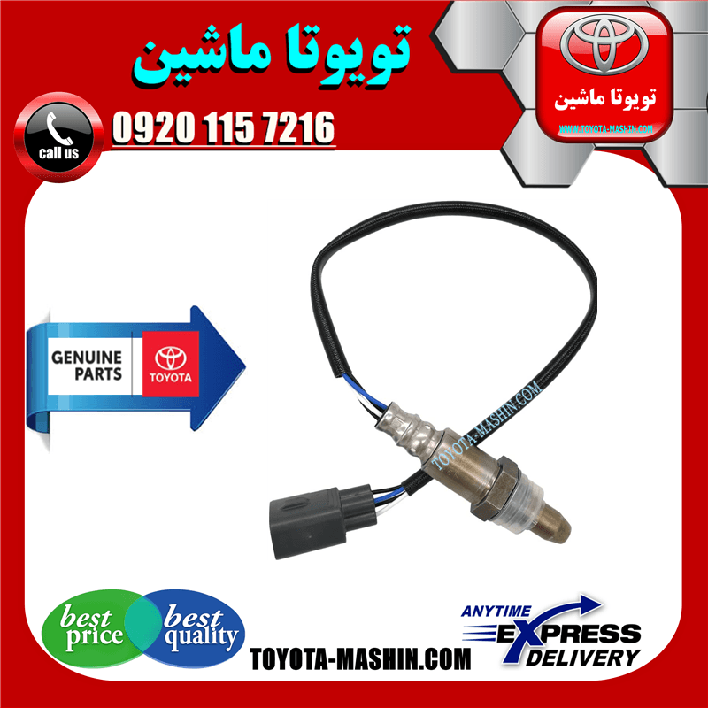 سنسور اکسیژن بالا اصلی تویوتا کرولا 2005-2007 برند شرکتی تویوتا جنیون