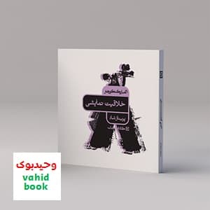 خلاقیت نمایشی الفبای کنکور هنر کارنامه کتاب — تصویر ۲