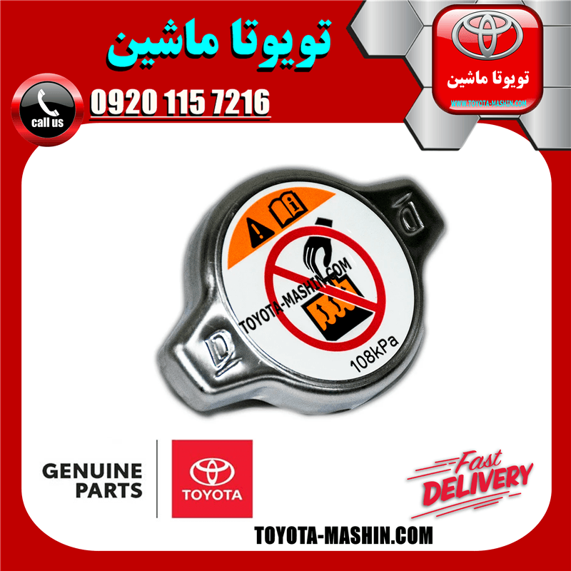 درب رادیاتور اصلی تویوتا کمری 2005-2006 برند شرکتی تویوتا جنیون — تصویر ۳