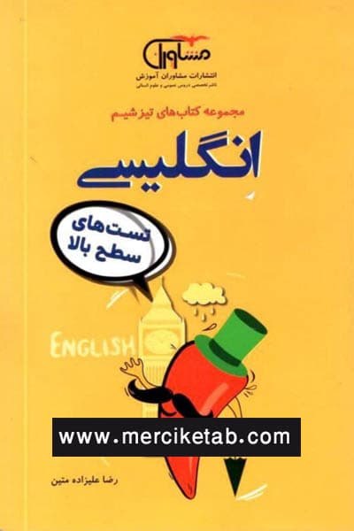 زبان انگلیسی کنکور تیزشیم مشاوران