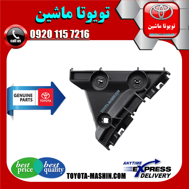 براکت مثلثی سپر عقب تویوتا کمری 2007-2010 برند شرکتی تویوتا جنیون
