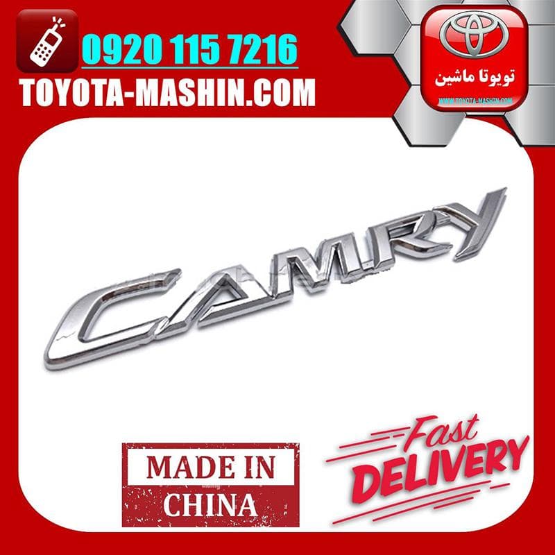 آرم CAMRY تویوتا کمری 2007-2010 برند تجاری ساخت چین — تصویر ۲