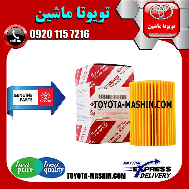 فیلتر روغن اصلی تویوتا FJ کروز برند شرکتی تویوتا جنیون