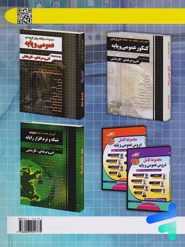 مجموعه سوالات چهارگزینه ای شبکه و نرم افزار رایانه چهارخونه — تصویر ۳