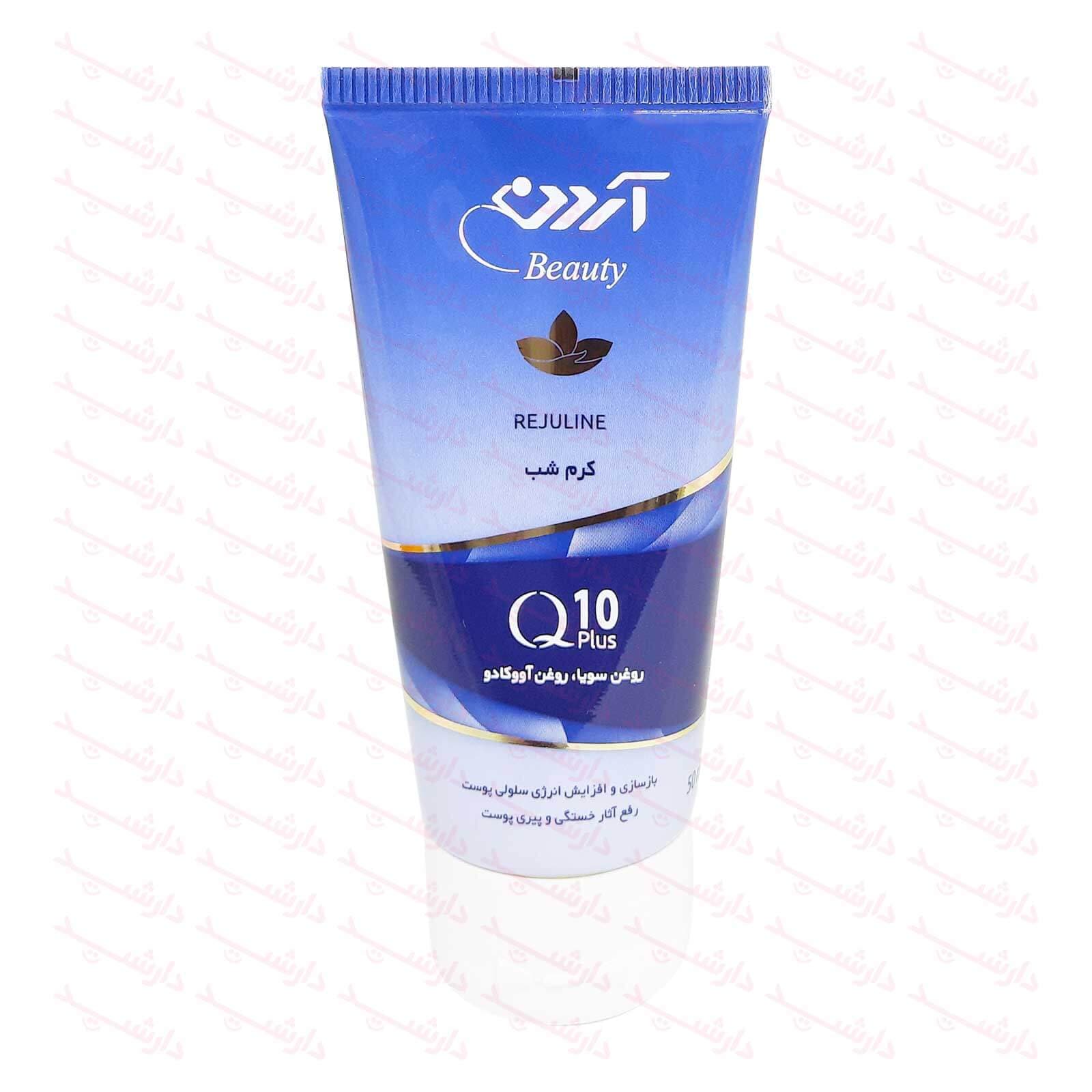 کرم شب Q10 بیوتی آردن 50 گرم