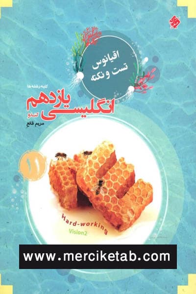 زبان انگلیسی یازدهم کندو اقیانوس مبتکران