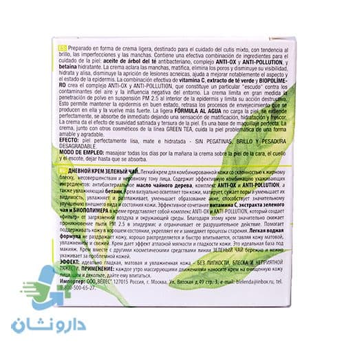 کرم شب بازسازی کننده بی یلندا حاوی عصاره برگ چای سبز — تصویر ۳