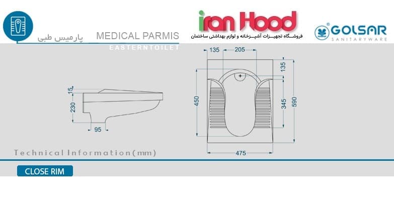 توالت ایرانی گلسار مدل پارمیس طبی — تصویر ۲