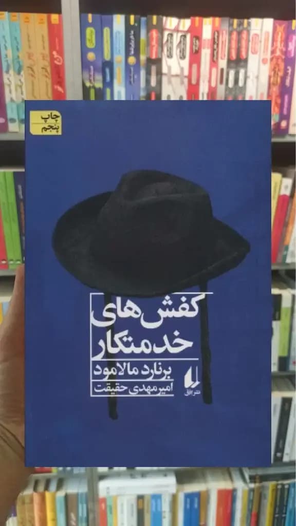 کفش های خدمتکار و داستان هایی دیگر افق — تصویر ۳