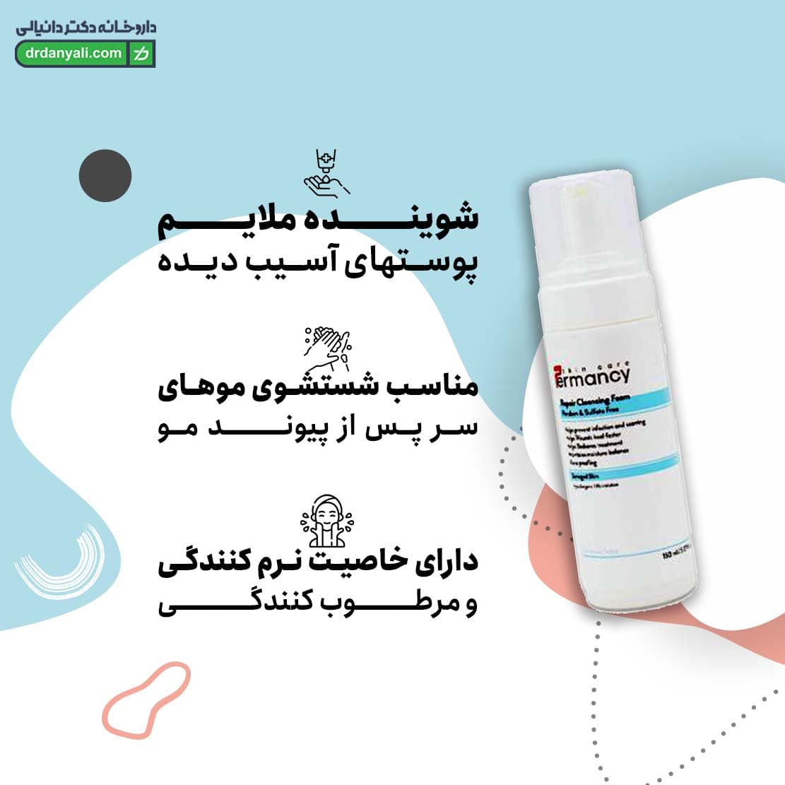 فوم شستشوی پوست آسیب دیده پرمانسی 150 میل — تصویر ۵