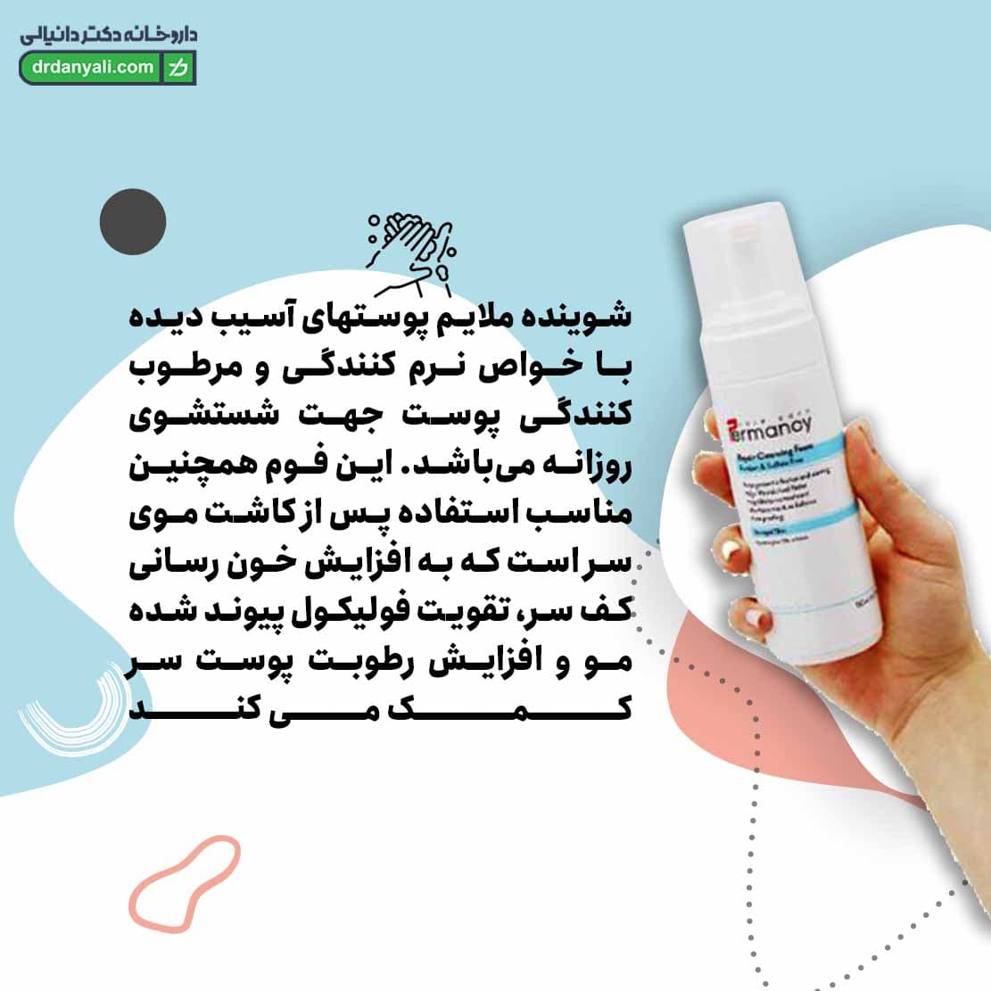 فوم شستشوی پوست آسیب دیده پرمانسی 150 میل — تصویر ۶