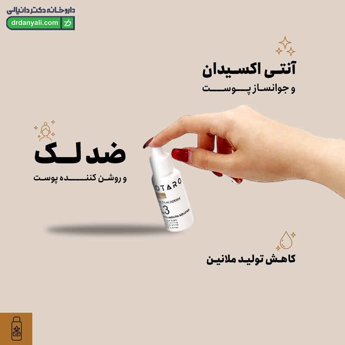 محلول ضد لک و روشن کننده لوتارو (L3) 30 میلی لیتر — تصویر ۶