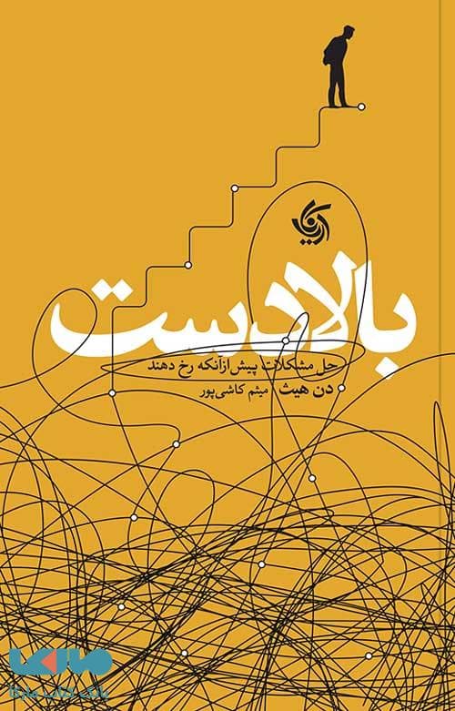 بالادست آریاناقلم