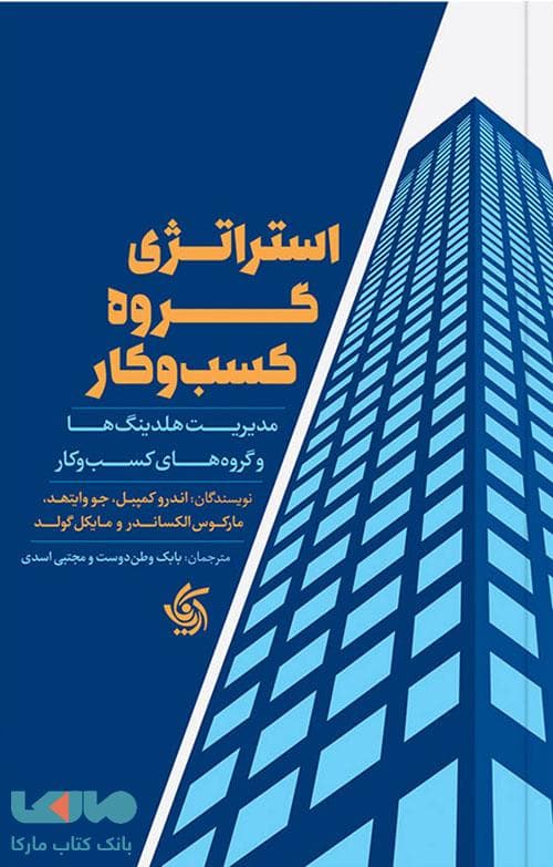 استراتژی گروه کسب و کار آریاناقلم