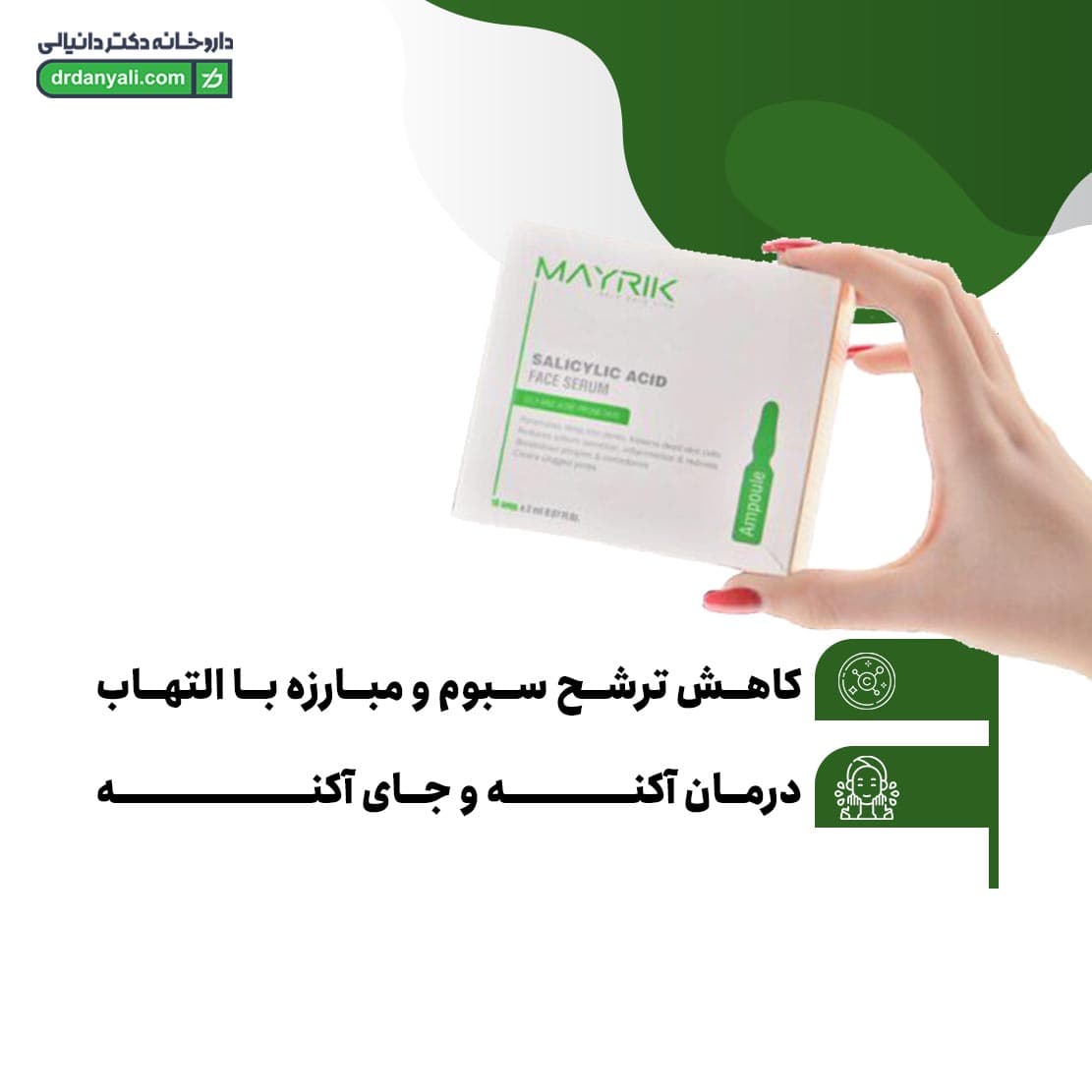 ژل کرم سالسیلیک اسید میریک 50 میلی لیتر — تصویر ۶
