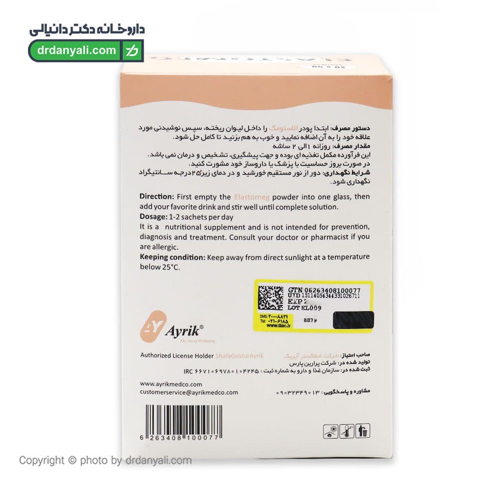 پودر الاستومگ شفا گستر حاوی کلاژن و زینک 20 ساشه — تصویر ۴