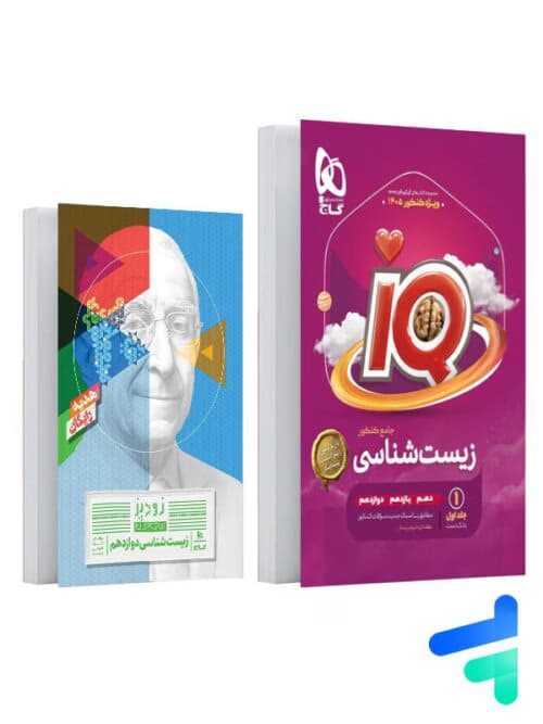 آی کیو زیست شناسی جامع کنکور جلد اول گاج