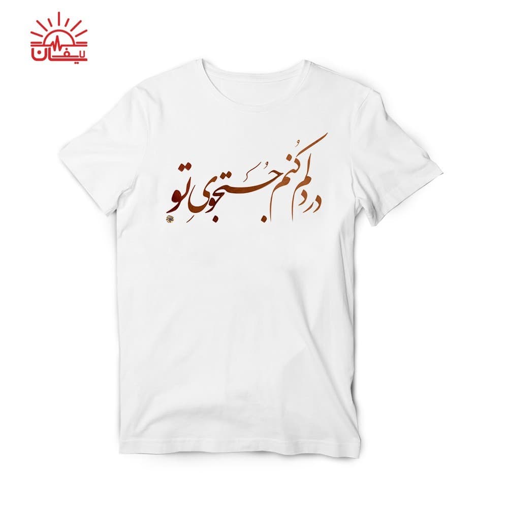 تیشرت سفید جستجوی تو — تصویر ۳