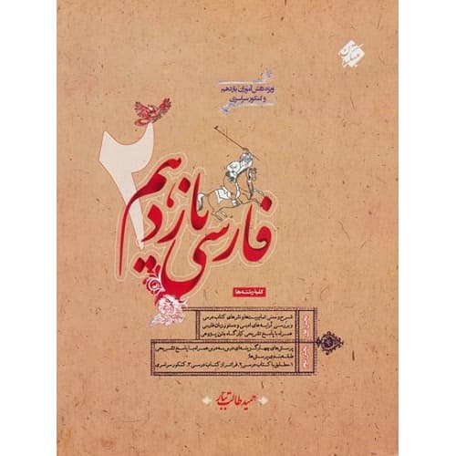 ادبیات فارسی یازدهم مبتکران