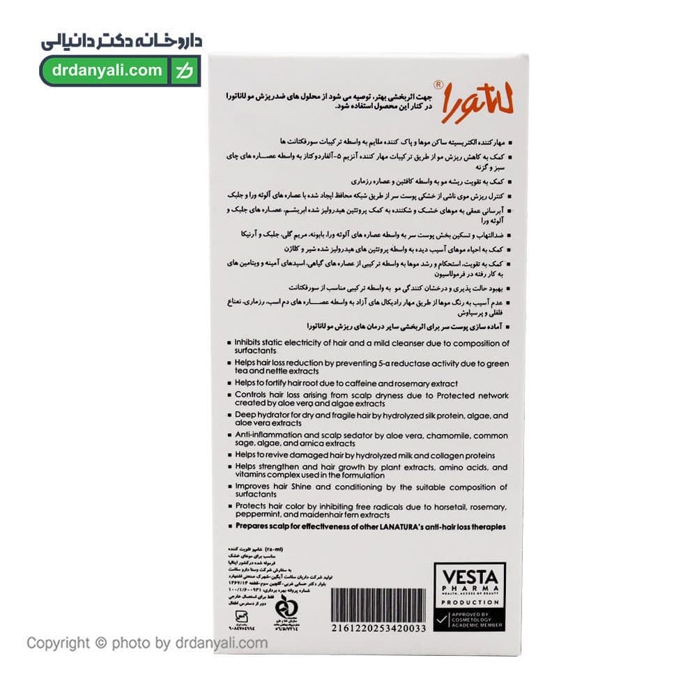 شامپو ضد ریزش و تقویت کننده مو خشک لاناتورا 250 میلی لیتر — تصویر ۲