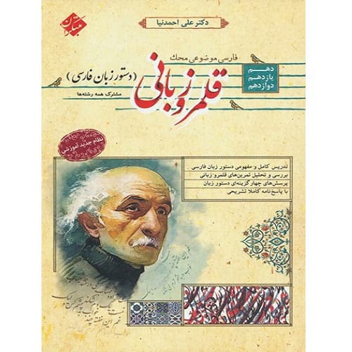 قلمرو زبانی دستور زبان فارسی جامع مبتکران