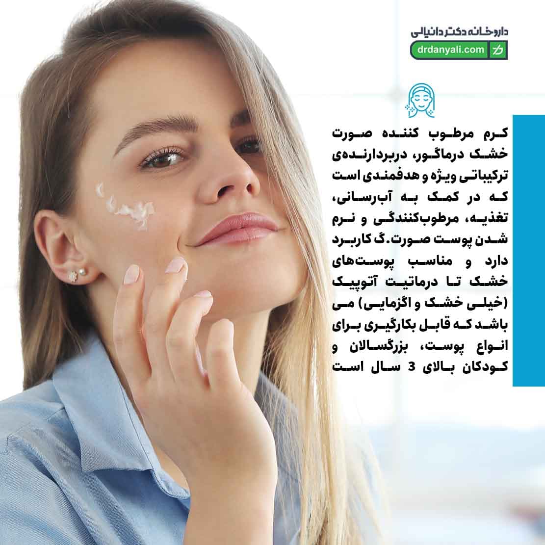 کرم مرطوب کننده صورت خشک درماگور 40 میلی‌ لیتر — تصویر ۶