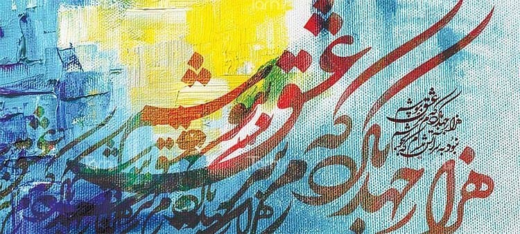 لیوان سرامیکی با طرح خوشنویسی شعر عاشقانه با شناسه 15049 — تصویر ۲